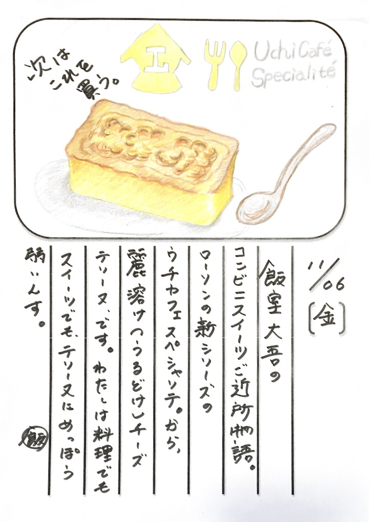 ◇ 2020/11/06 #Map802 飯室絵日記 vol.122 ◇