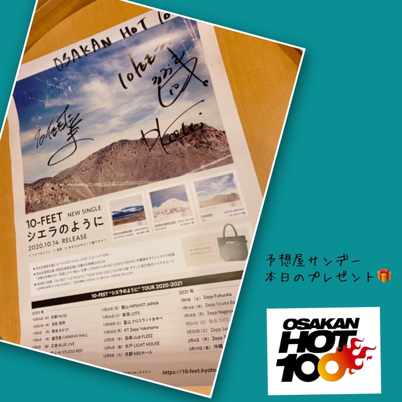 電話でNo.1予想をして「 10-FEET 「シエラのように」 サイン入りポスター」をゲット！！