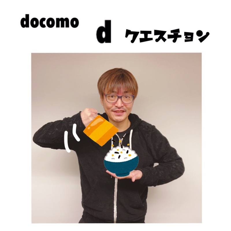 ☆docomo dクエスチョン☆ 今日のクイズは...？？