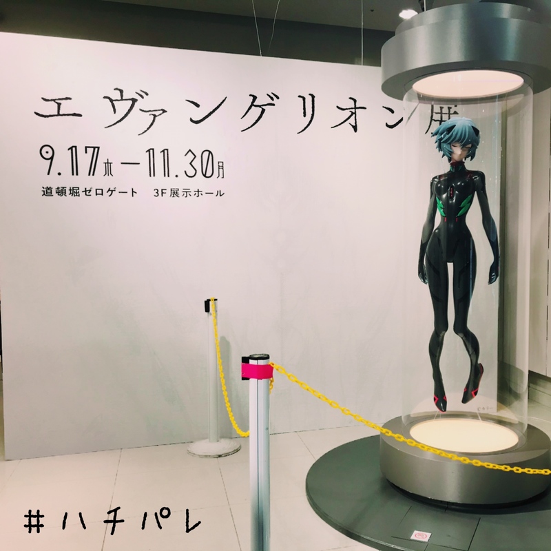 #ハチパレ ▽ Colorful Connect【 エヴァンゲリオン展 in 道頓堀 】