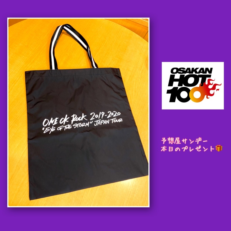 電話でNo.1予想をして「ONE OK ROCK “Eye of the Storm” JAPAN TOUR トートバッグ」をゲット！！