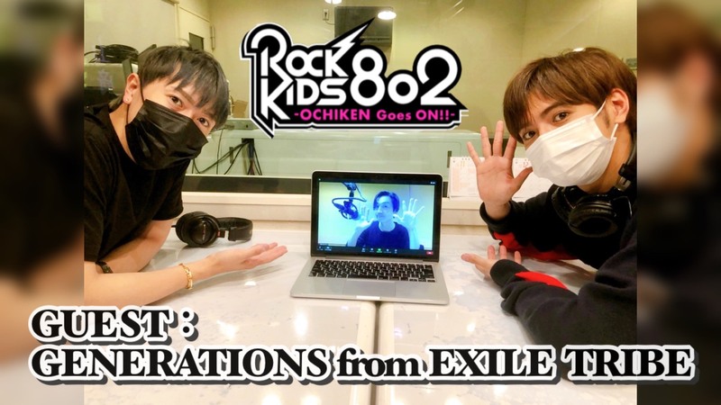 #RK802 に << GENERATIONS from EXILE TRIBE >> 片寄涼太 & 中務裕太 登場中!!!　@generationsfext