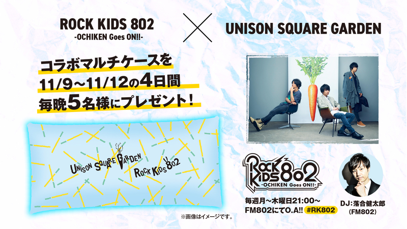 《 UNISON SQUARE GARDEN × #RK802 》コラボマルチケース プレゼント中!!!　@USGinfo