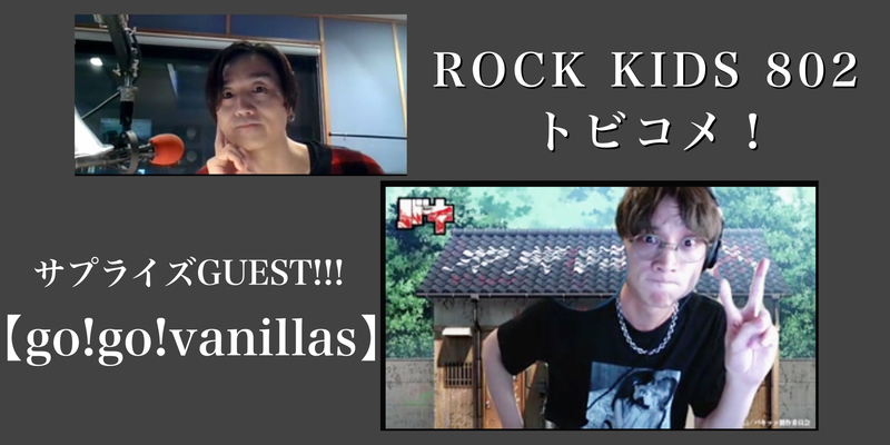 #RK802 ☆SURPRISE GUEST!!!：go!go!vanillas（@go_go_vanillas @maggiee___mae）