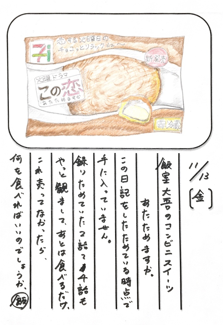 ◇ 2020/11/13 #Map802 飯室絵日記 vol.123 ◇