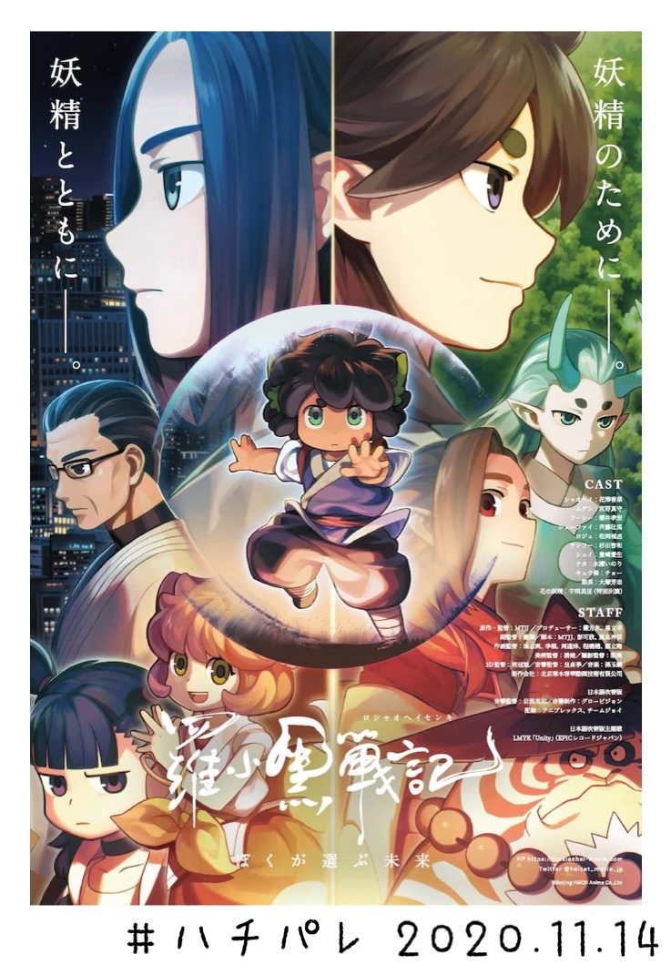 #ハチパレ ▽ Colorful Connect【 羅小黒戦記〜ぼくが選ぶ未来〜 】