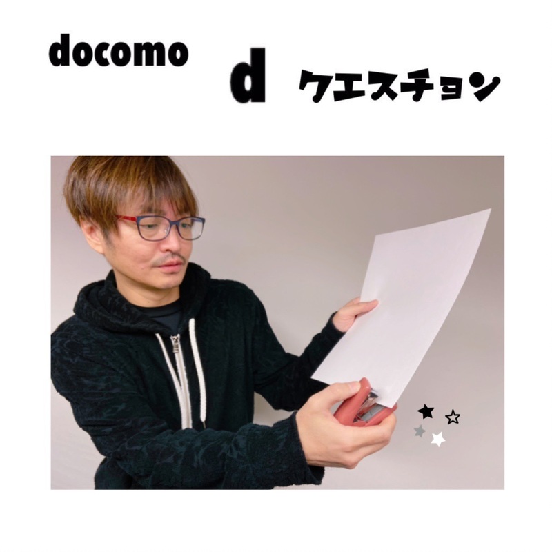 ☆docomo dクエスチョン☆ 今日のクイズは...？？