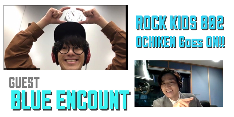#RK802 ☆GUEST：BLUE ENCOUNT（@BLUEN_official  @BLUEN_VO）