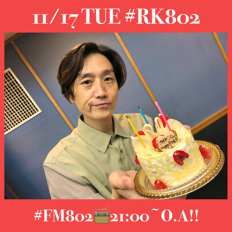 ○●○ まもなく #RK802 チューズデイ!! ●○●