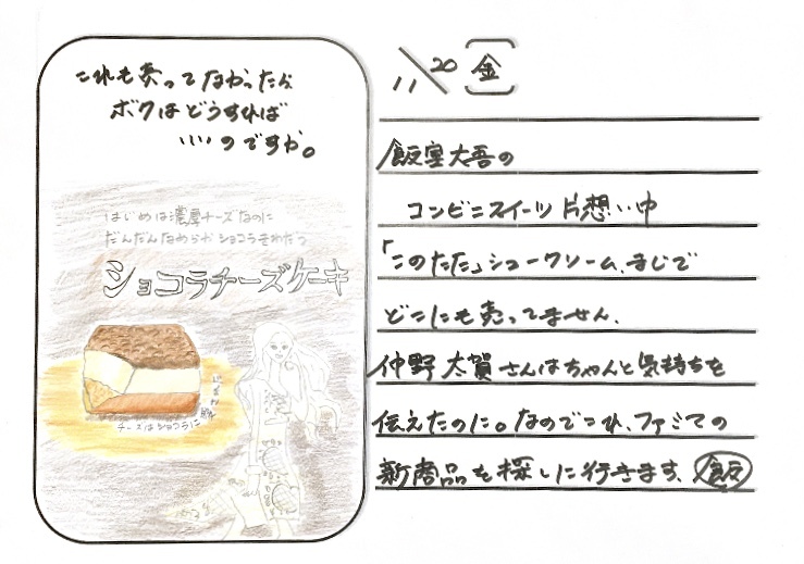 ◇ 2020/11/20 #Map802 飯室絵日記 vol.124 ◇