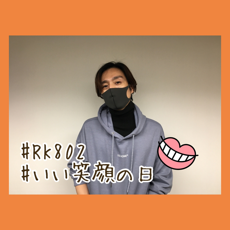 ○●○ まもなく #RK802 Wednesday、スタート!! ●○●