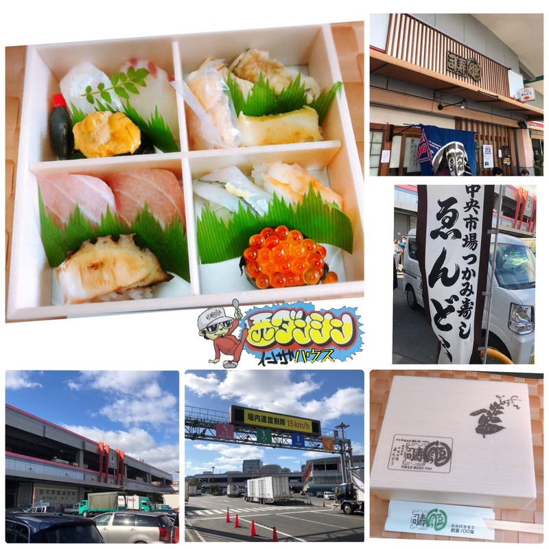 西ダンシン・イン・ザ・ハウス 〜なにわの宝石箱や〜!!大阪市中央卸売市場で「つかみ寿司」をテイクアウト！〜