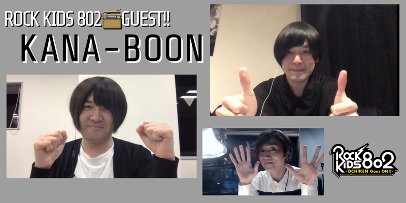 #RK802 GUEST：KANA-BOON（@_kanaboon @kanaboontuna @kanaboonkoicha）