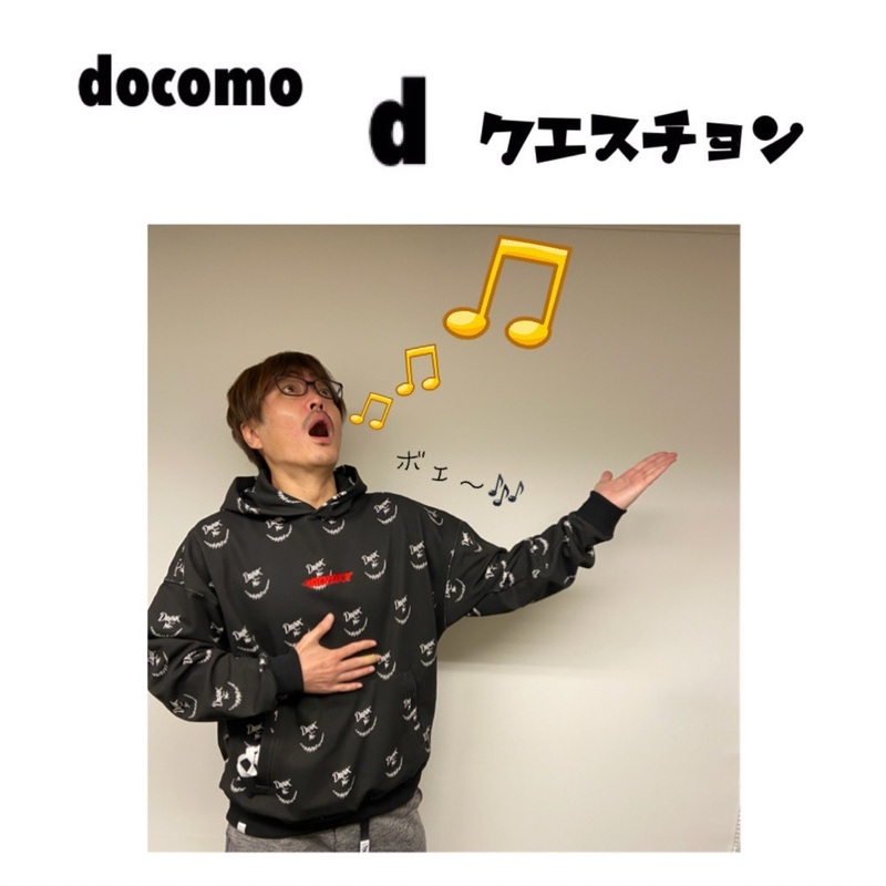 ☆docomo dクエスチョン☆ 今日のクイズは...？？
