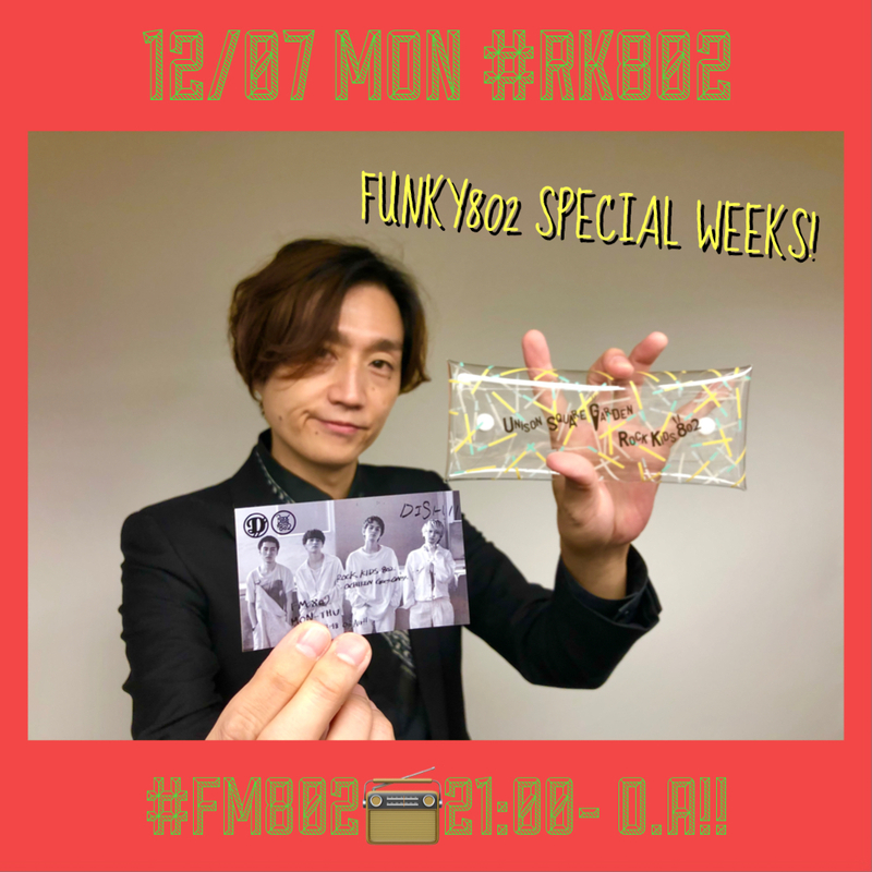 ○●○ FUNKY802 SPECIAL WEEKS!!! #RK802 START!! ●○●