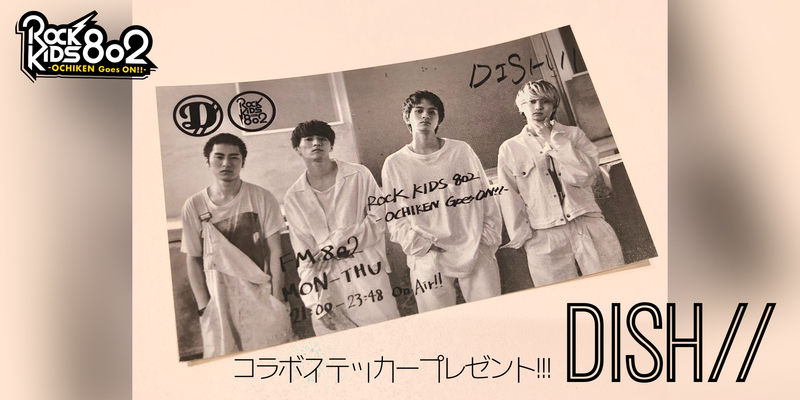 《 DISH// × #RK802 》コラボステッカー プレゼント中!!!　@dish_info
