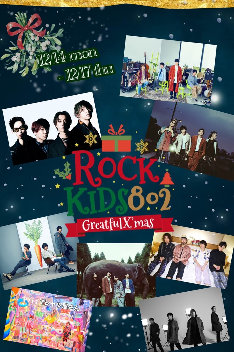 #RK802 Greatful X’mas !! 番組ゆかりのアーティストが、ラジ友のためにセレクトした