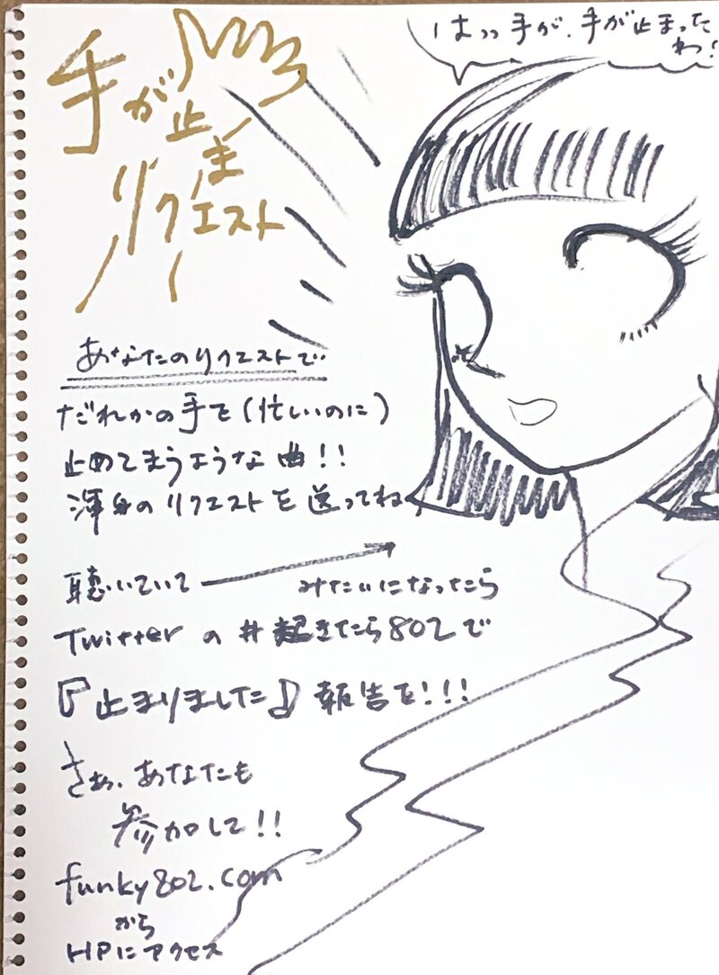 今日は5時間【手が止まリクエスト】大募集！  #起きたら802