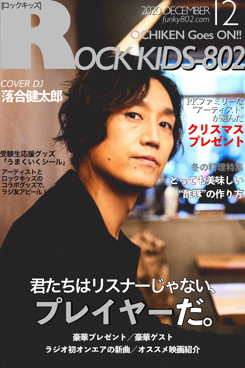 ○●○ FUNKY802 SPECIAL WEEKS! #RK802 START!! ●○●