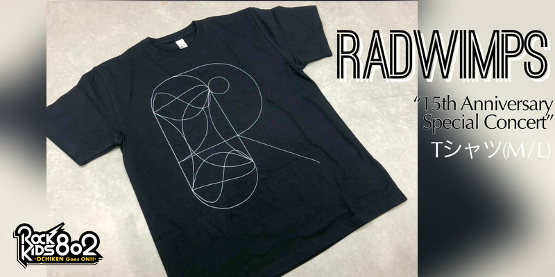 #RK802 で << RADWIMPS>> オリジナルTシャツ、プレゼント中!!!　@RADWIMPS