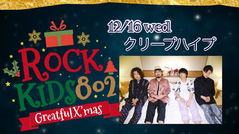 《#RK802 Greatful X’mas》クリープハイプ カオナシサンタ から クリスマスプレゼント!!! @kaonashiworks @creephyp