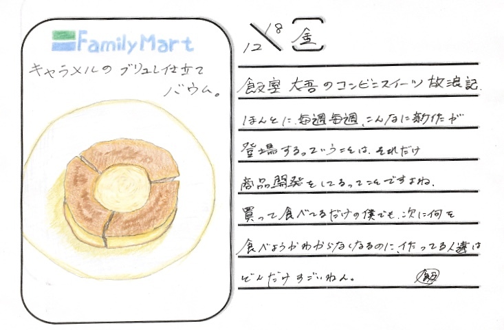 ◇ 2020/12/18 #Map802 飯室絵日記 vol.128 ◇