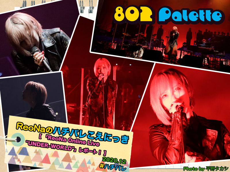 ▼『ReoNaのハチパレこえにっき』(@xoxleoxox) ▲タイムフリーで聴けます↓↓ #ハチパレ