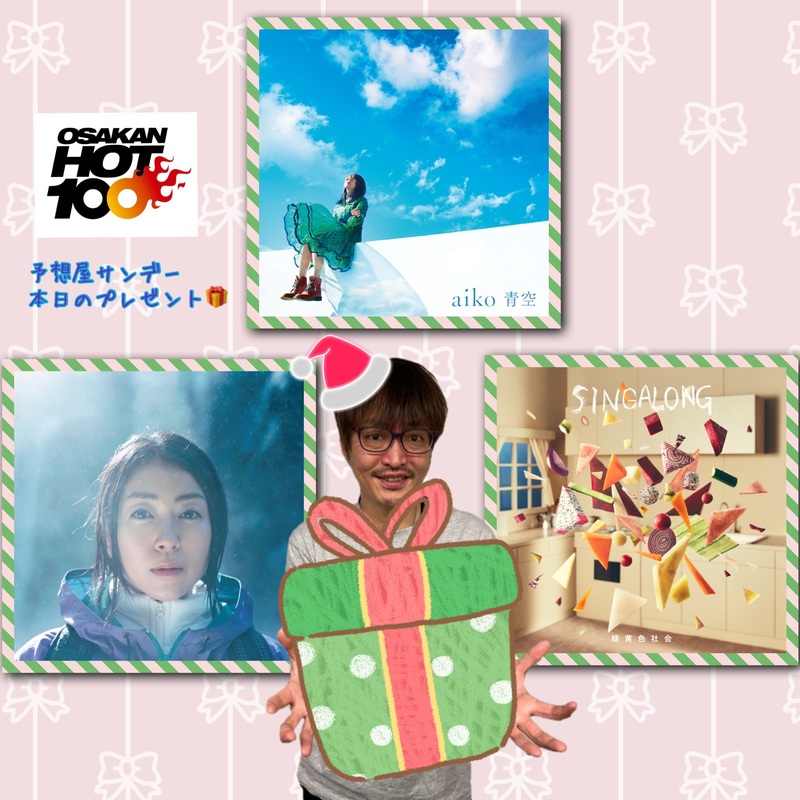 電話でNo.1予想をして「アーティストグッズ詰め合わせ3点セット」をゲット！！