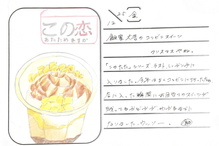 ◇ 2020/12/25 #Map802 飯室絵日記 vol.129 ◇