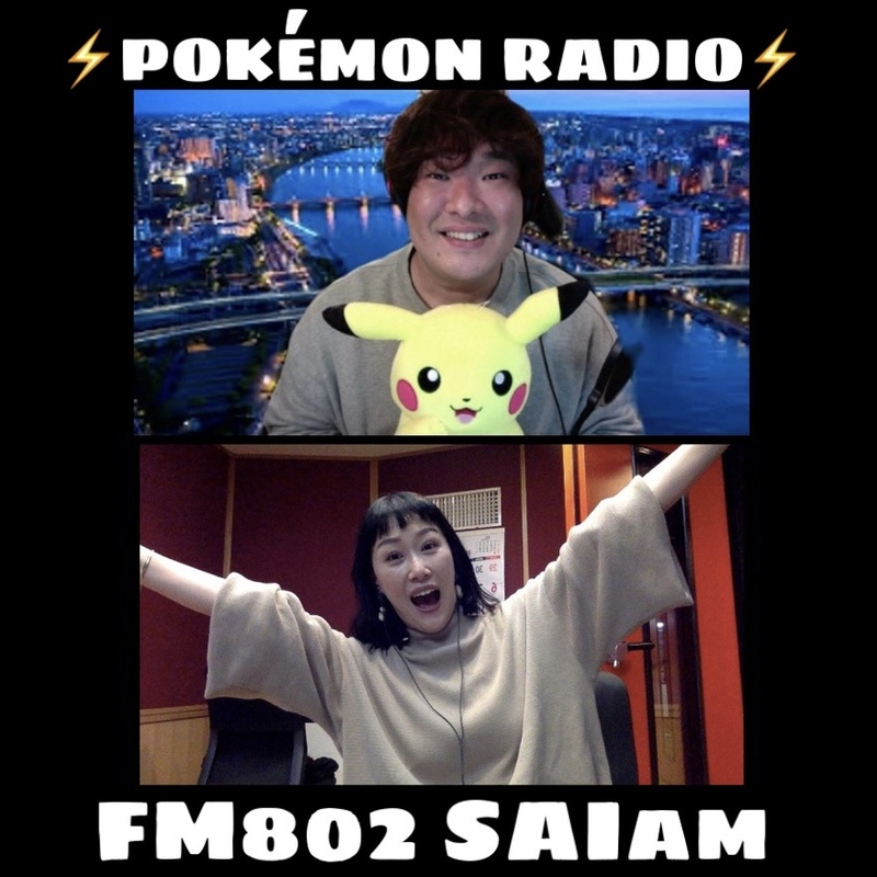 ◎GUEST 岡崎体育(@okazaki_taiiku)と『POKÉMON RADIO』 #起きたら802 ◎