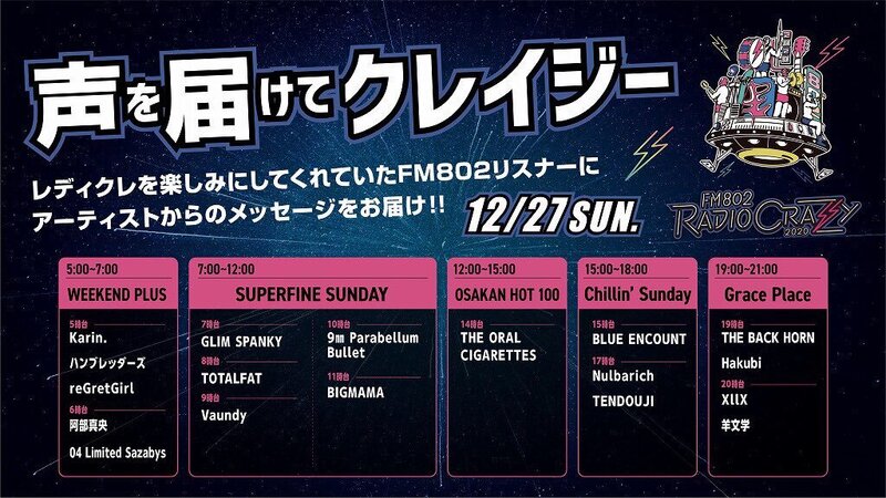 先週のおさらい & 本日のメニュー♪ 14時台 THE ORAL CIGARETTES（@oral_official）からメッセージ!!