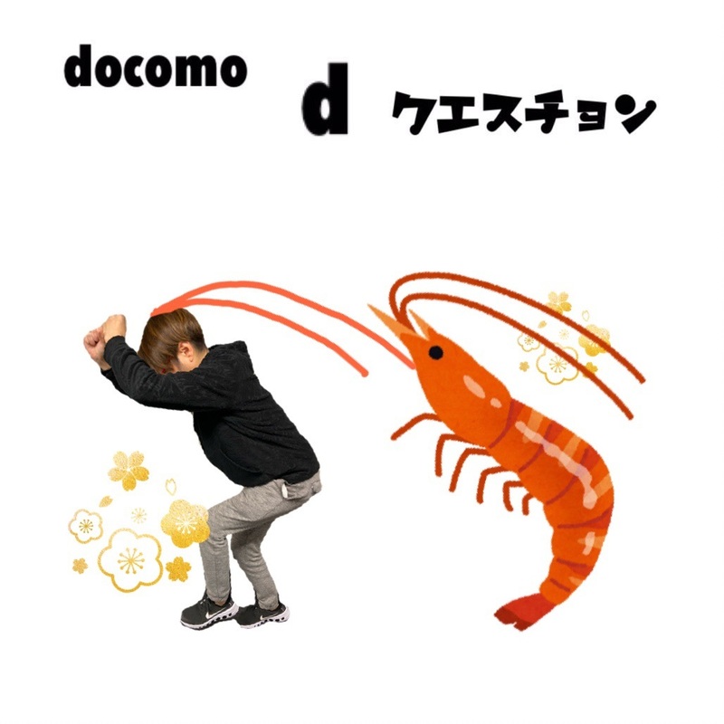 ☆docomo dクエスチョン☆ 今日のクイズは...？？