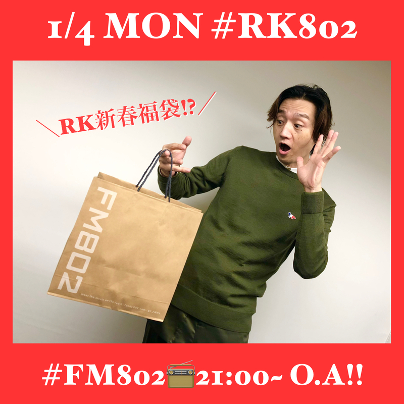 ○●○ 2021年の #RK802 MONDAY♪ まもなくSTART!!! ●○●