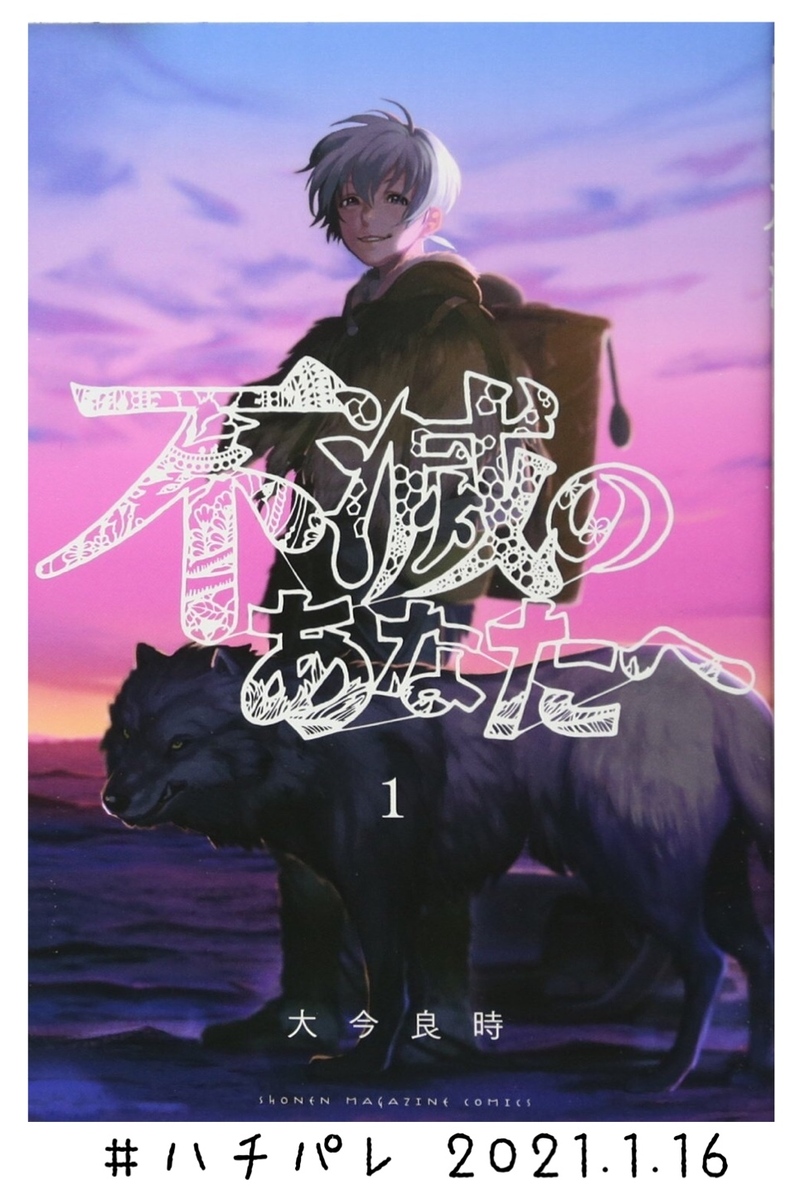 #ハチパレ ▽ Colorful Connect【 不滅のあなたへ 】