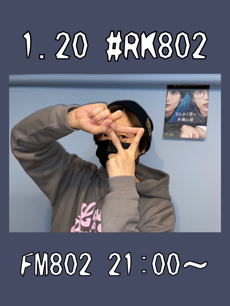 ○●○ まもなく #RK802 Wednesday、スタート!! ●○●