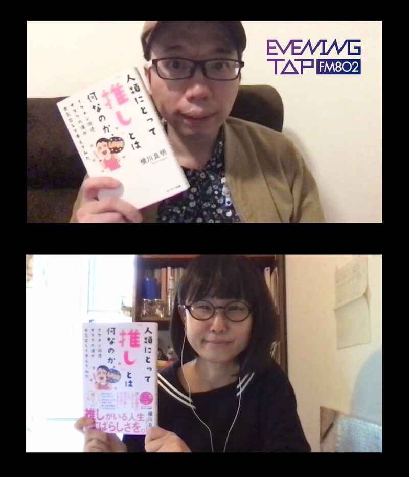 ☆GUEST：横川良明( @fudge_2002 )　#802TAP