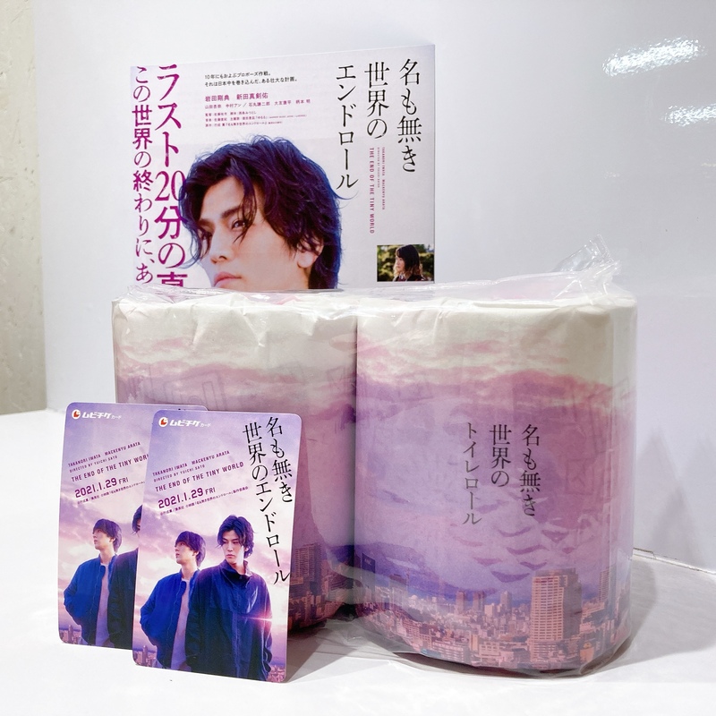 映画「名も無き世界のエンドロール」ムビチケ＆グッズプレゼント！ #起きたら802