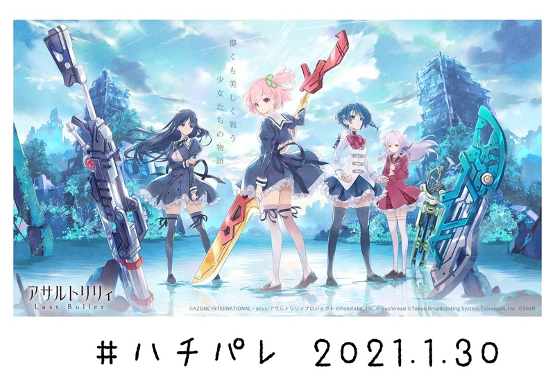 #ハチパレ ▽ Colorful Connect【 アサルトリリィ Last Bullet 】