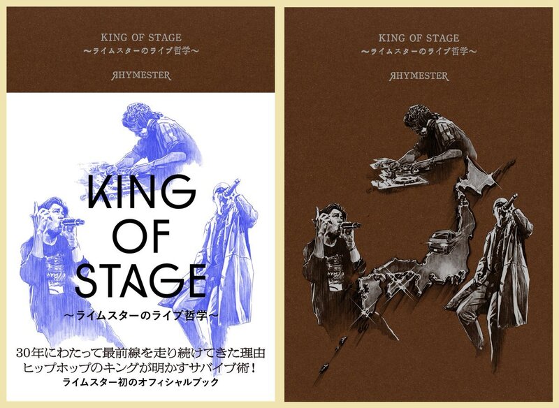 ☆ぴあLa La Life☆＊＊『KING OF STAGE　～ライムスターのライブ哲学～』RHYMESTER（@_RHYMESTER_）からメッセージも到着！＊＊ #802TAP