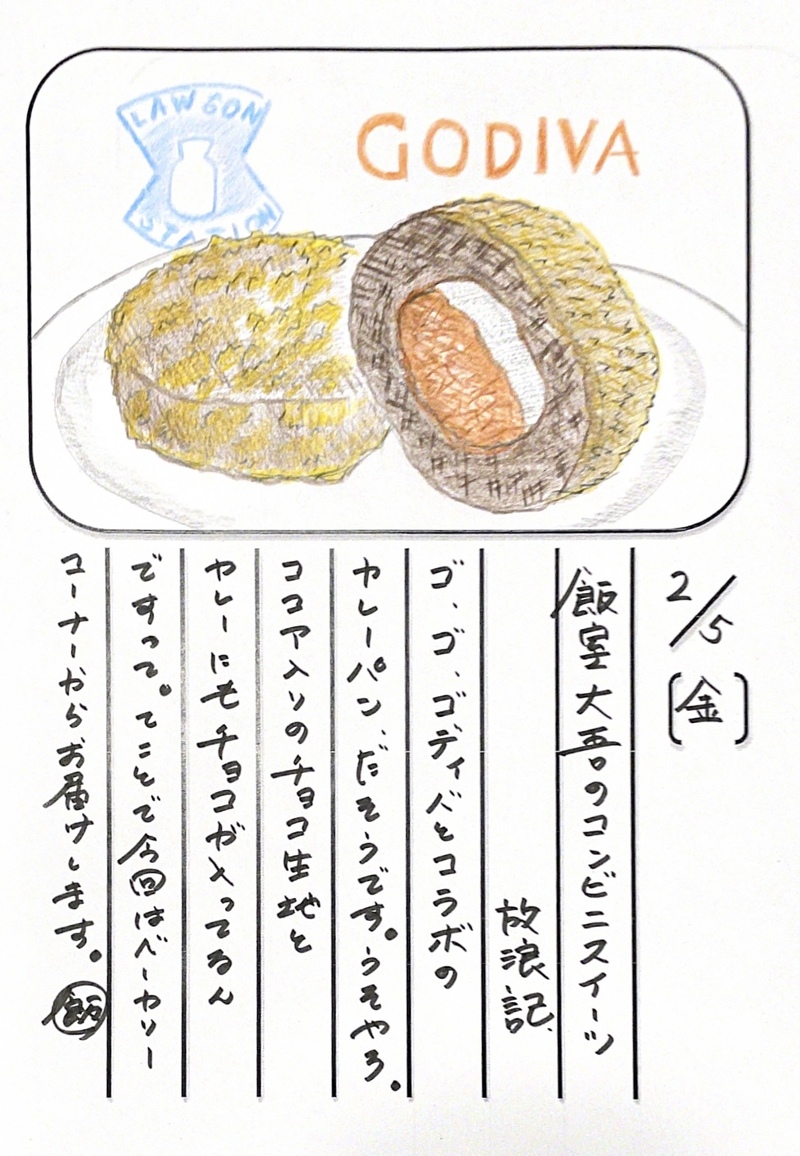 ◇ 2021/02/05  #MAP802 飯室絵日記 vol.135 ◇