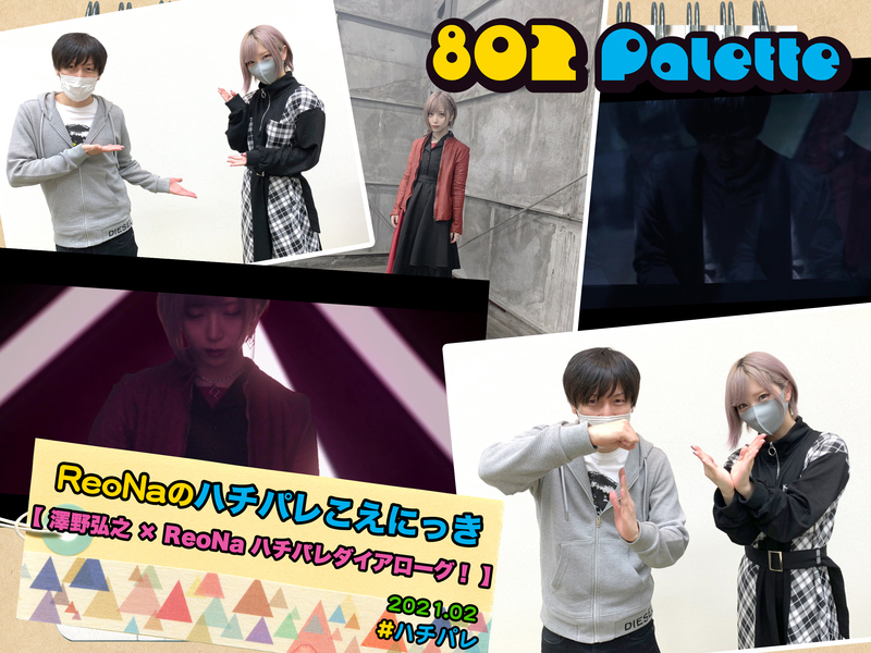 ▼『ReoNaのハチパレこえにっき』(@xoxleoxox) ▲タイムフリーで聴けます↓↓ #ハチパレ