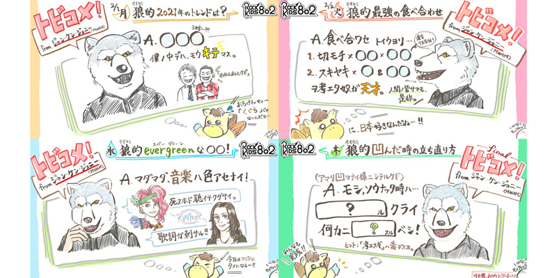 #RK802 × MAN WITH A MISSION のトビコメ！ = radikoでアーカイブ、聴けます!! =　@mwamjapan @mwaminfo029