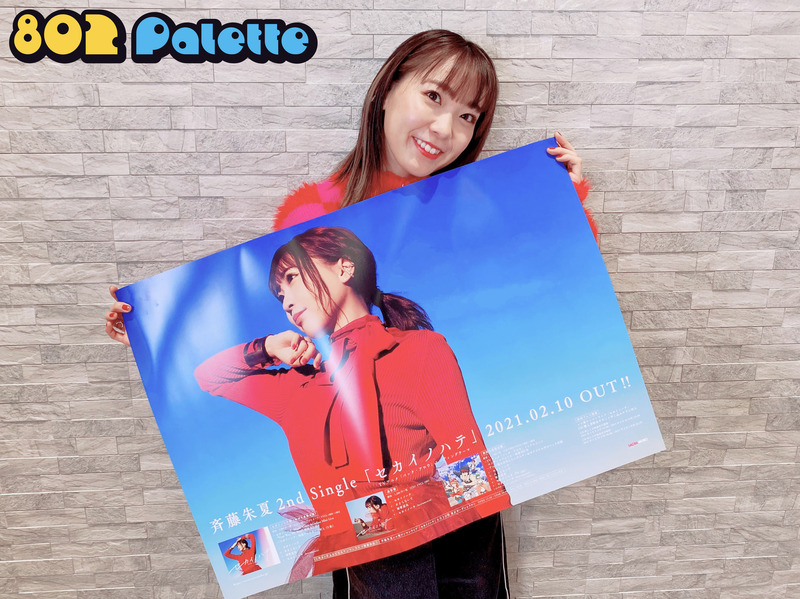 ▼GUEST：斉藤朱夏(@Saito_Shuka) ▲タイムフリーで聴けます↓↓ #ハチパレ