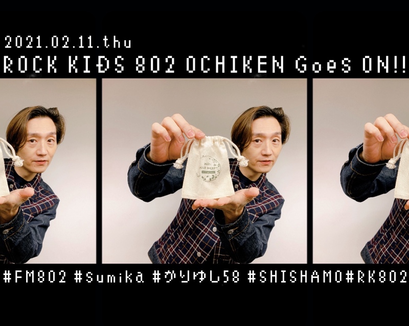 #RK802 今夜は sumika おがりんの新コーナースタート！SHISHAMO新曲・かりゆし58弾き語りも♪
