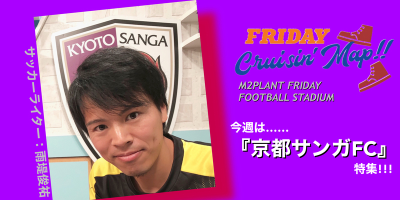 ◇ 2021/02/12：#MAP802 M2PLANT FRIDAY FOOTBALL STADIUM ◇