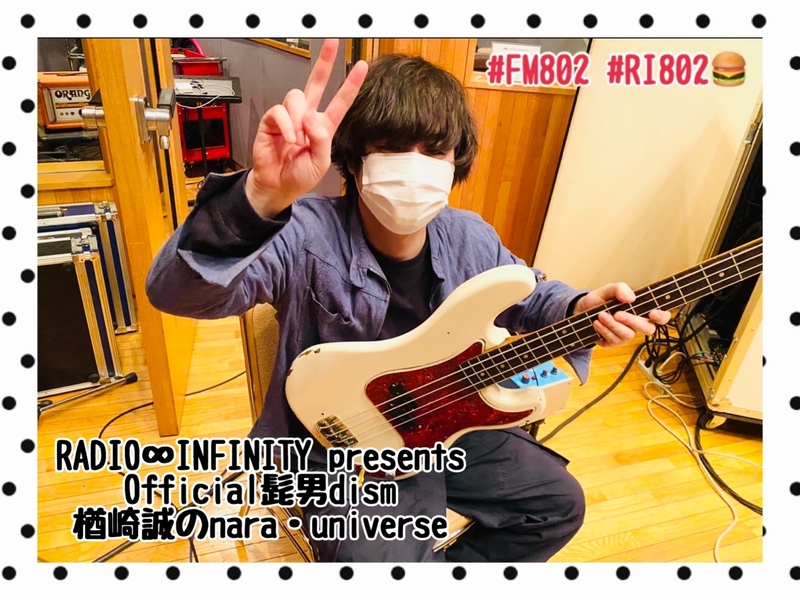 2021/02/11 ゲスト：楢﨑 誠 from Official髭男dism (@officialhige) #FM802 #RI802