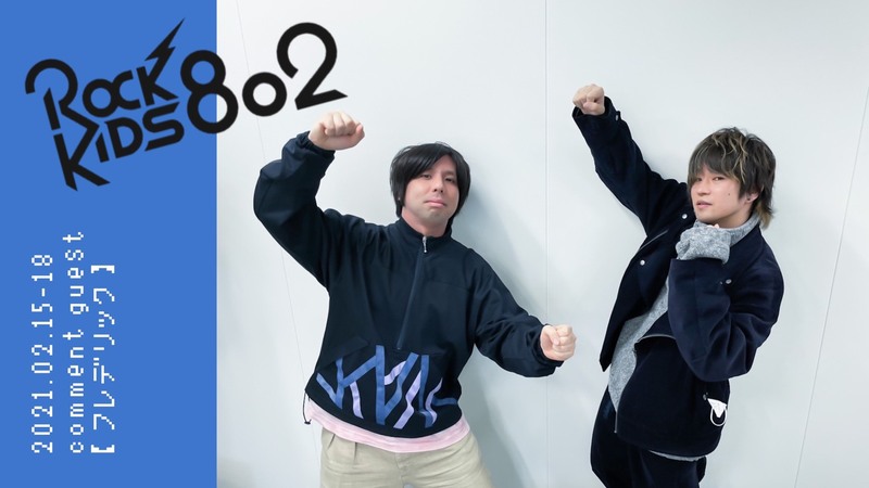 #RK802 まもなく 【 フレデリック 】登場！！ @frederitter　@kenditter　@takeru_drums