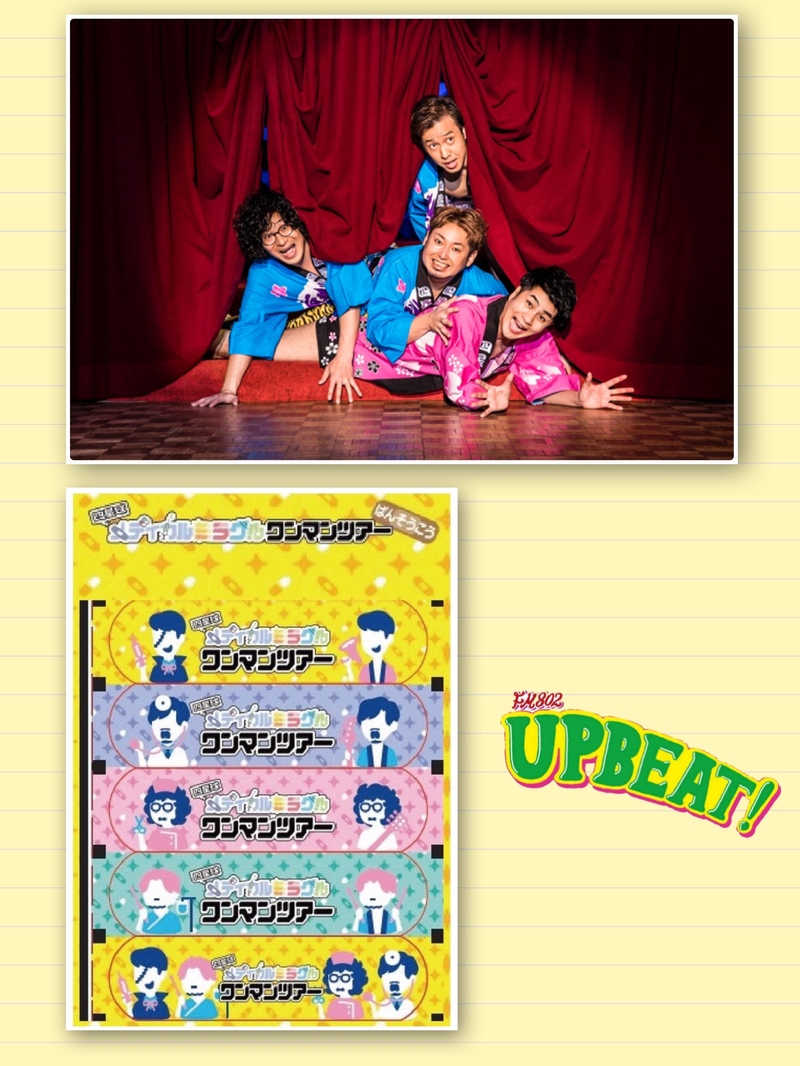 ＜＜＜今週は「四星球の今何中クイズBEAT！」12時台にクイズ出題〜！！＞＞＞