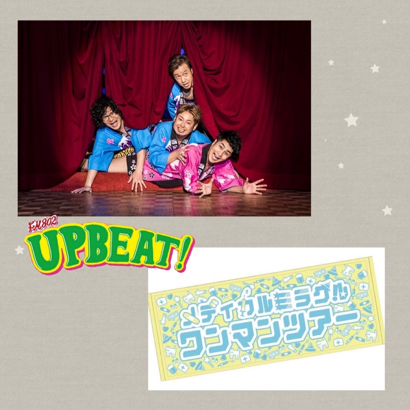 ＜＜＜今週は「四星球の今、何中クイズBEAT！」12時台にクイズ出題〜！！＞＞＞