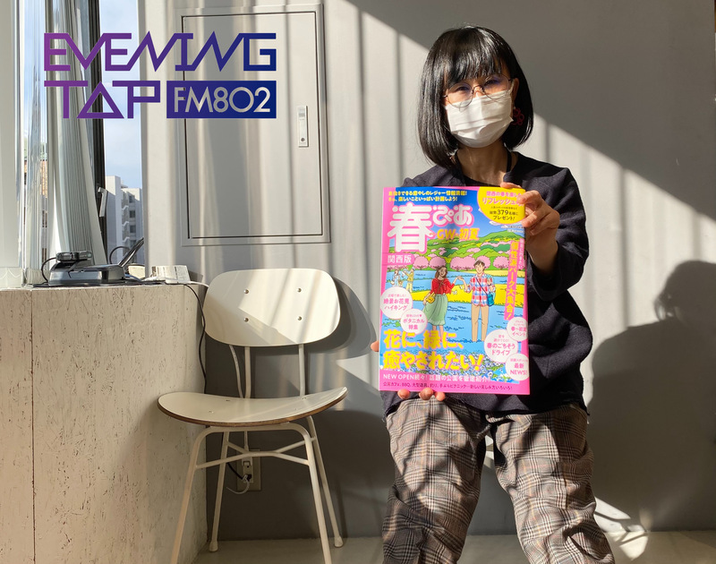 ☆ぴあLa La Life☆＊＊『春ぴあ 関西版』＊＊ #802TAP